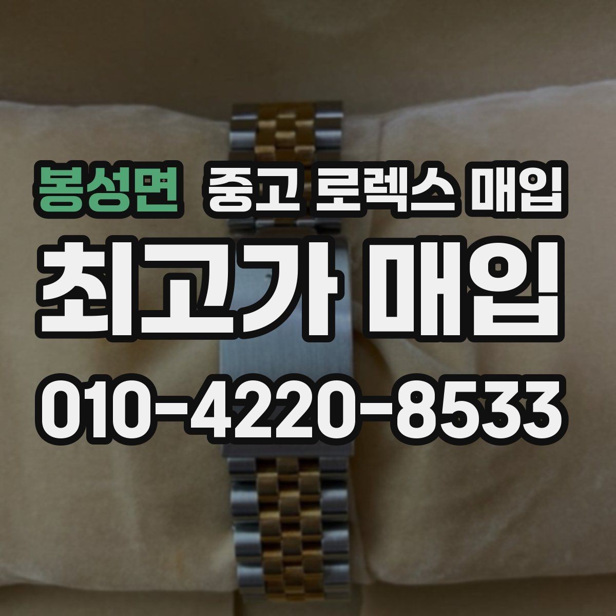 봉성면 중고 로렉스 매입 폴리싱 과다 제품을 구분하는 포인트
