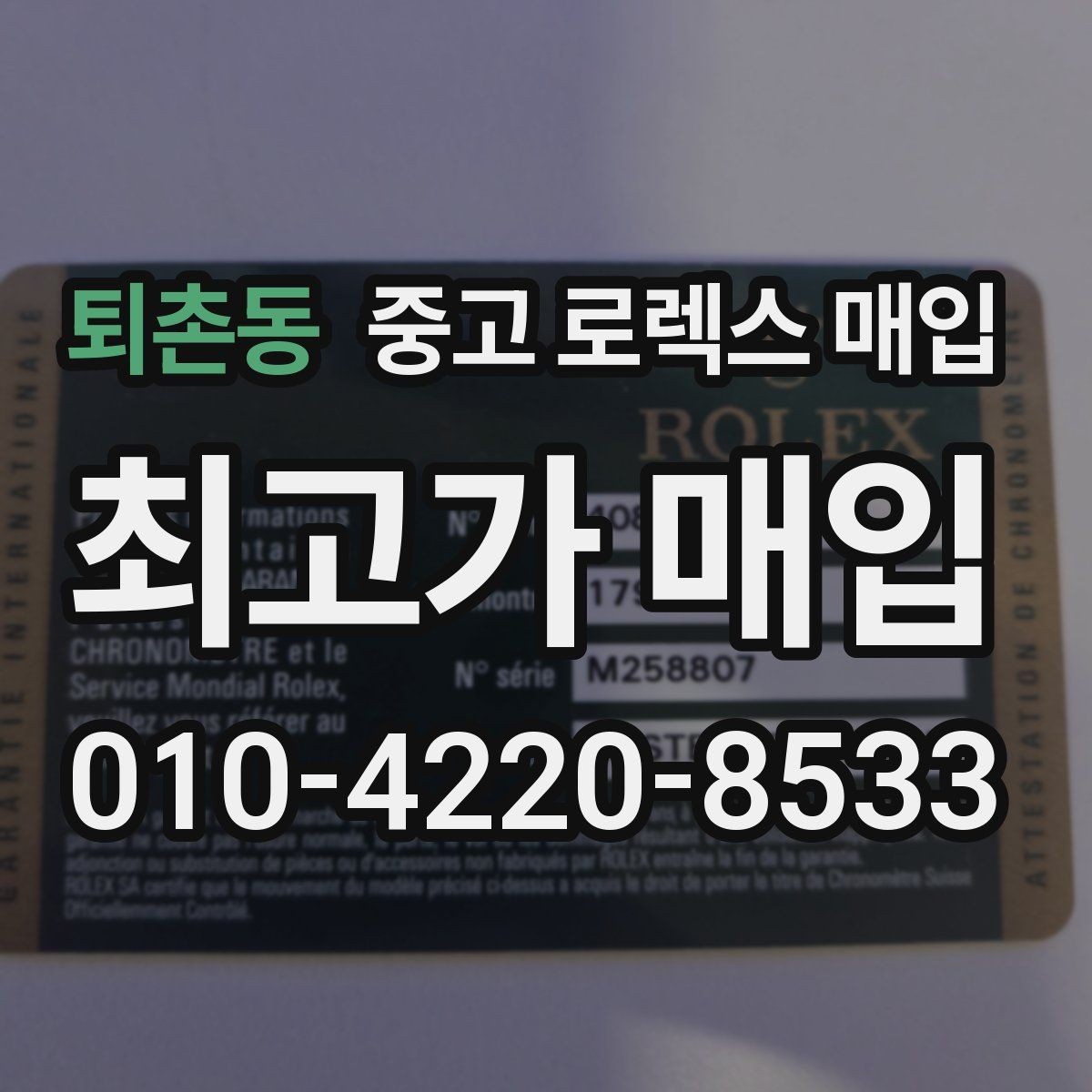 퇴촌동 중고 로렉스 매입 데이저스트 다이얼 옵션이 중요한 이유