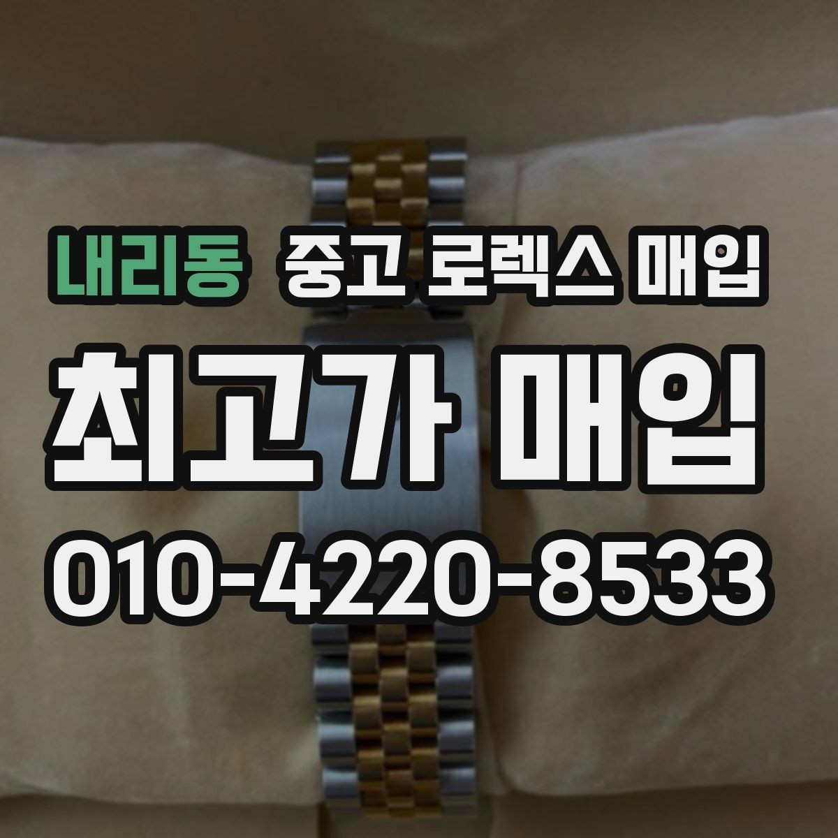 내리동 중고 로렉스 매입 보관 습기 때문에 생기는 문제 정리