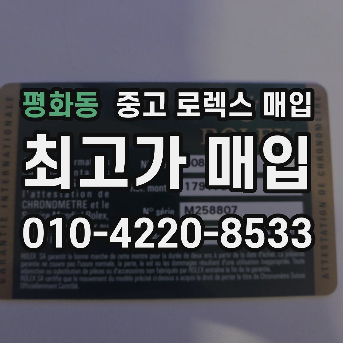 평화동 중고 로렉스 매입 침수 의심 흔적이 있을 때 주의점