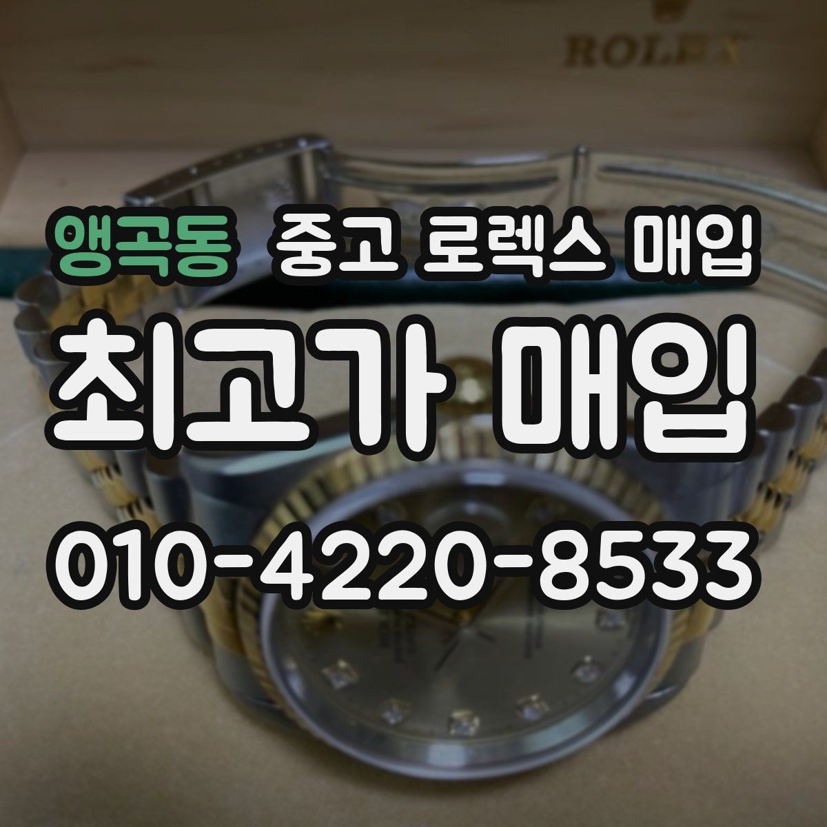 앵곡동 중고 로렉스 매입 매입 전에 배터리라는 말이 나오면 무엇을 뜻할까