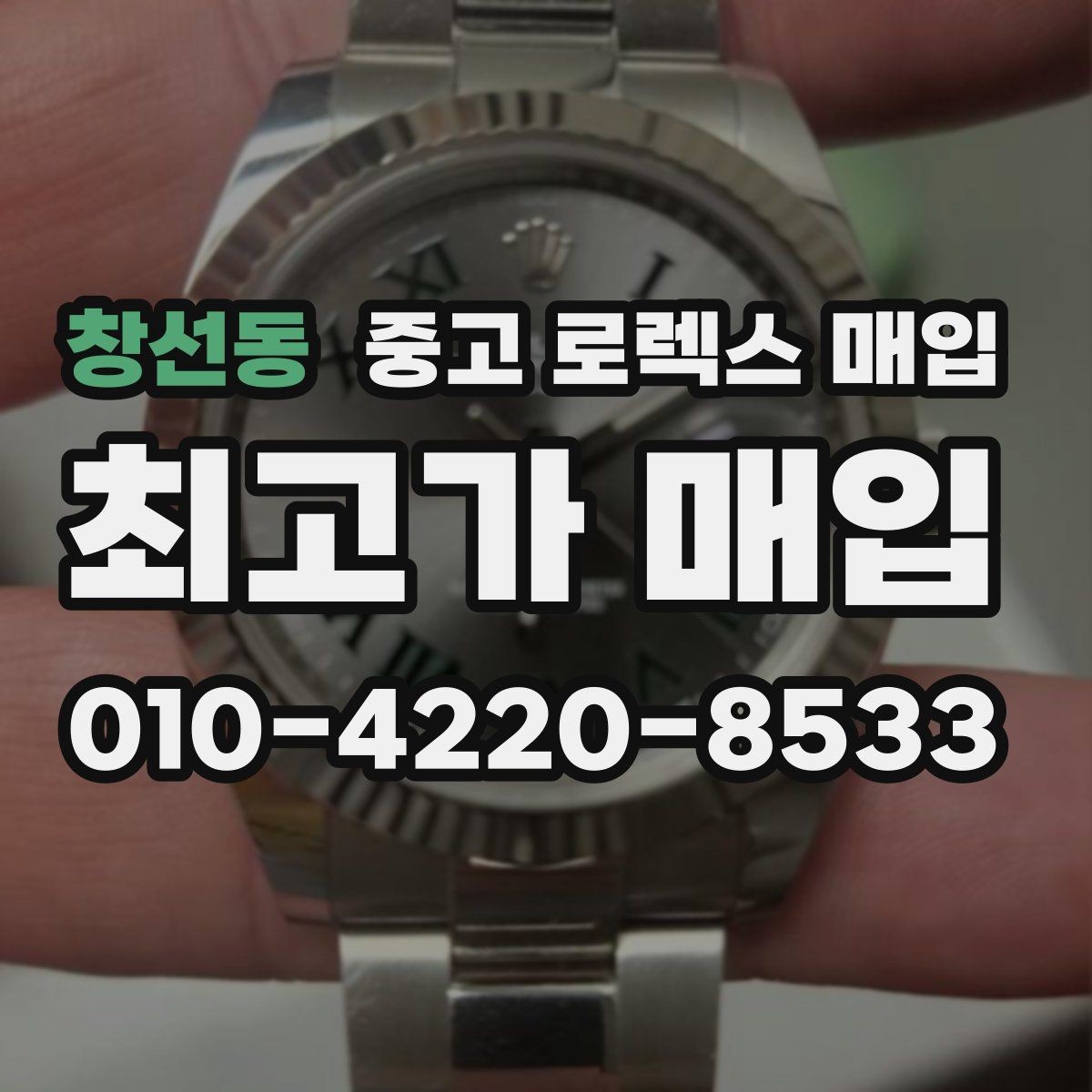 창선동 중고 로렉스 매입 자동 감김이 약해진 느낌이라면