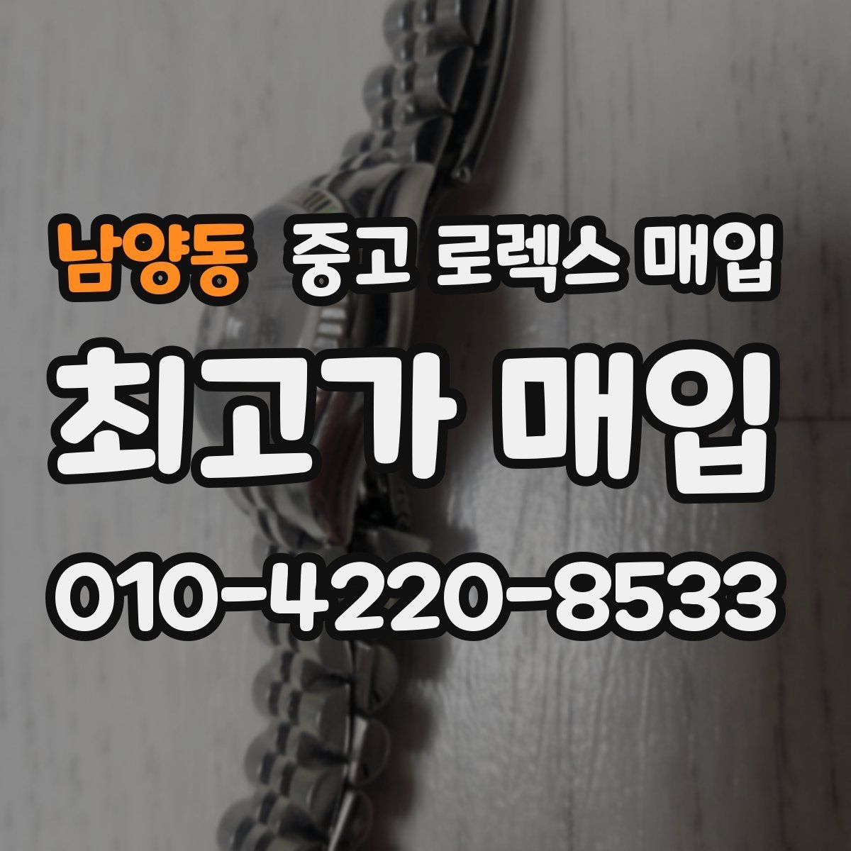 남양동 중고 로렉스 매입 날짜창 이상 증상 있을 때 대처