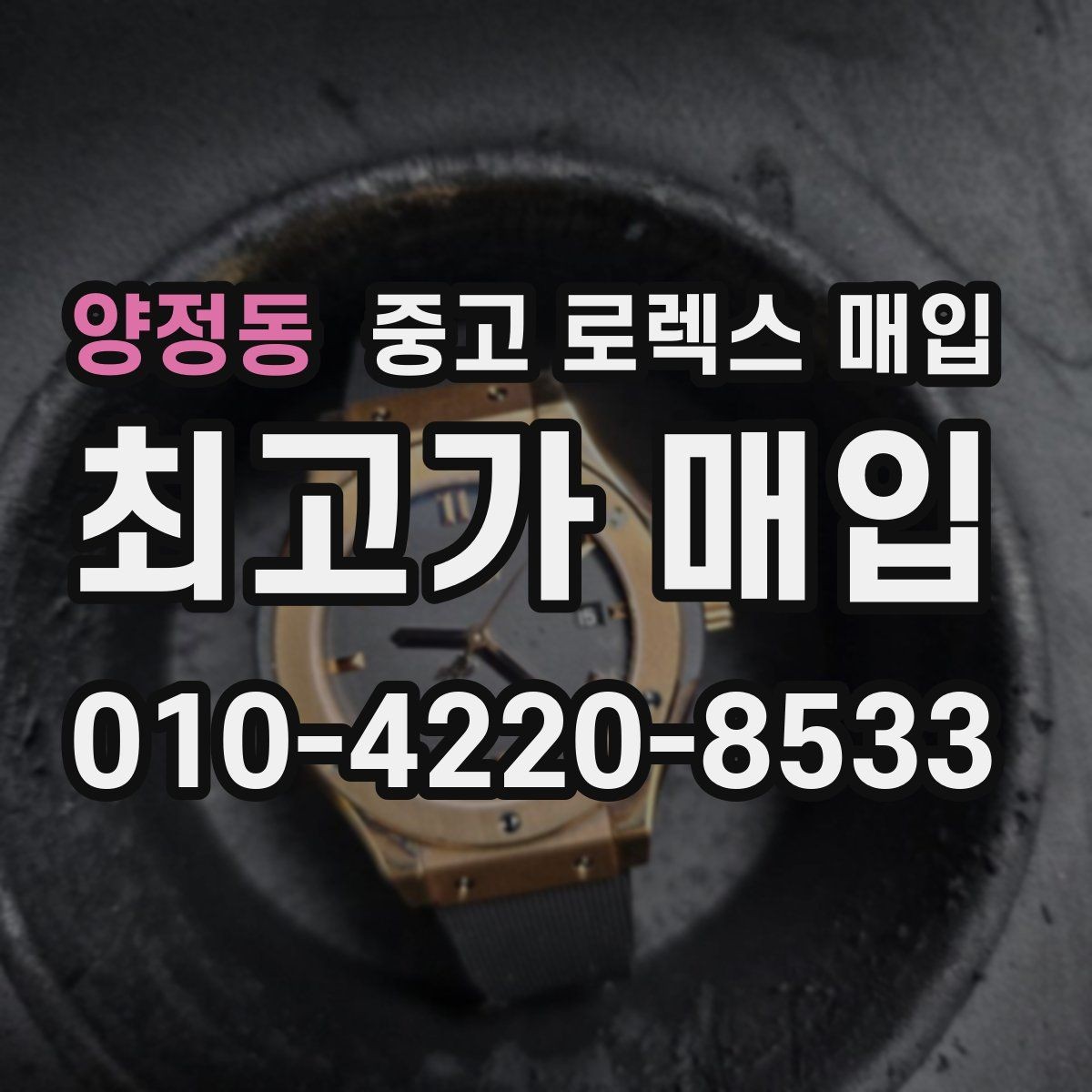 양정동 중고 로렉스 매입 가죽 스트랩 교체 제품은 어떻게 볼까