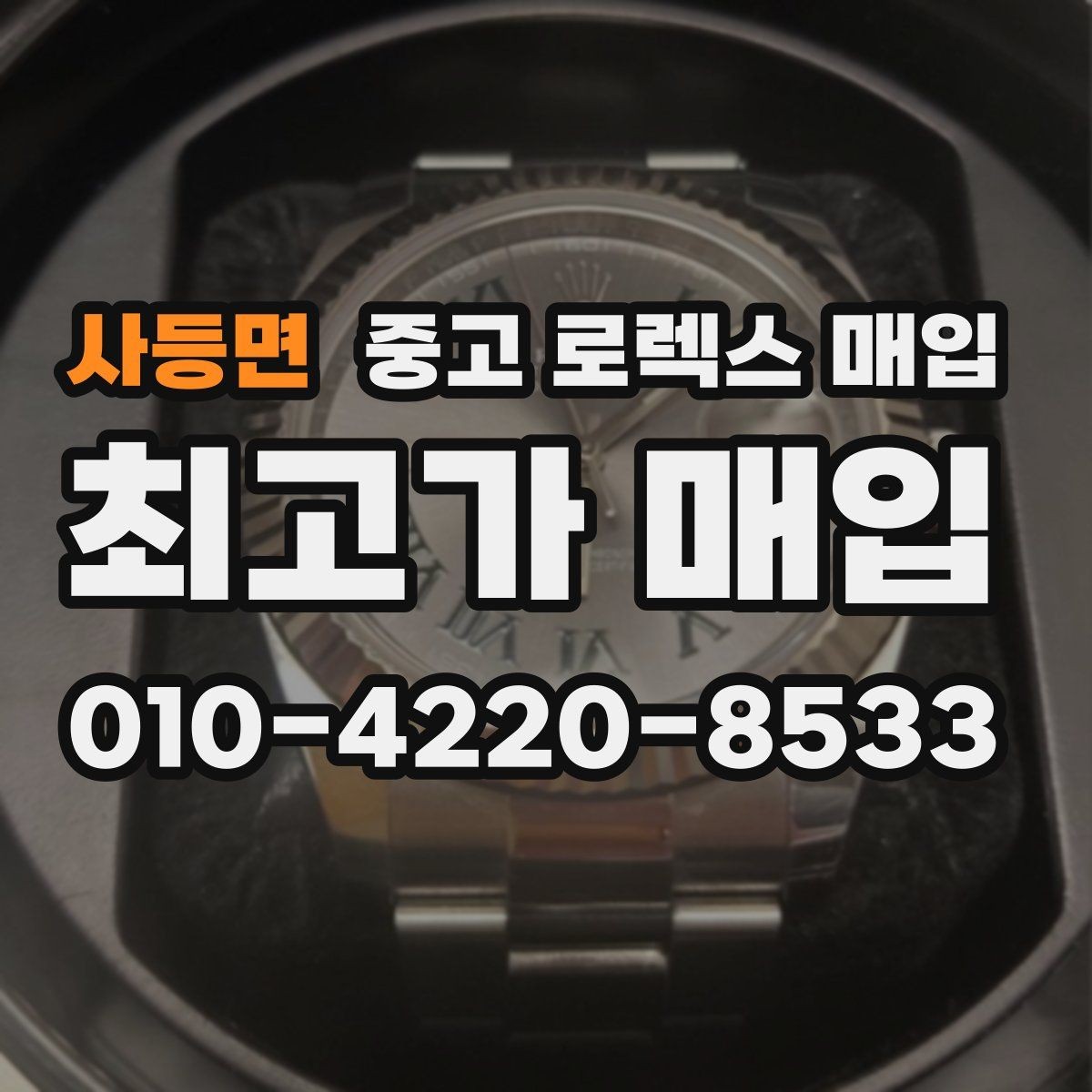 사등면 중고 로렉스 매입 바늘 흔들림이 느껴질 때 평가 기준