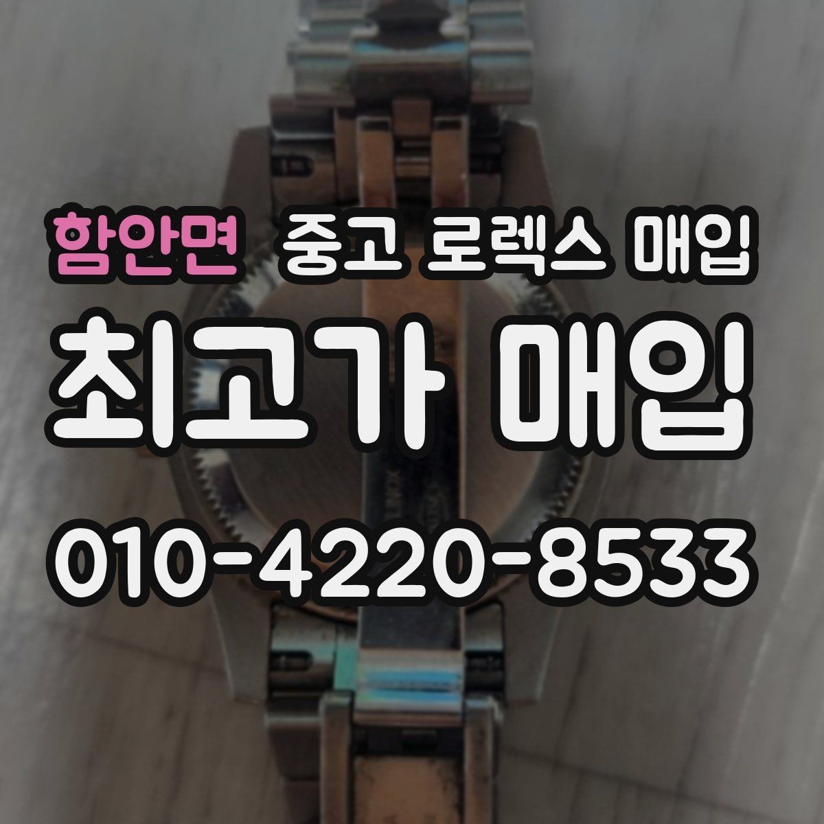 함안면 중고 로렉스 매입 금 시세 변동이 매입가에 미치는 영향