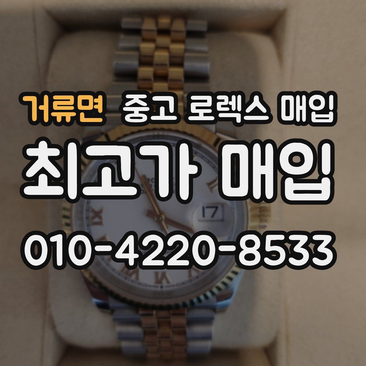 거류면 중고 로렉스 매입 리다이얼 의심될 때 확인해야 할 것