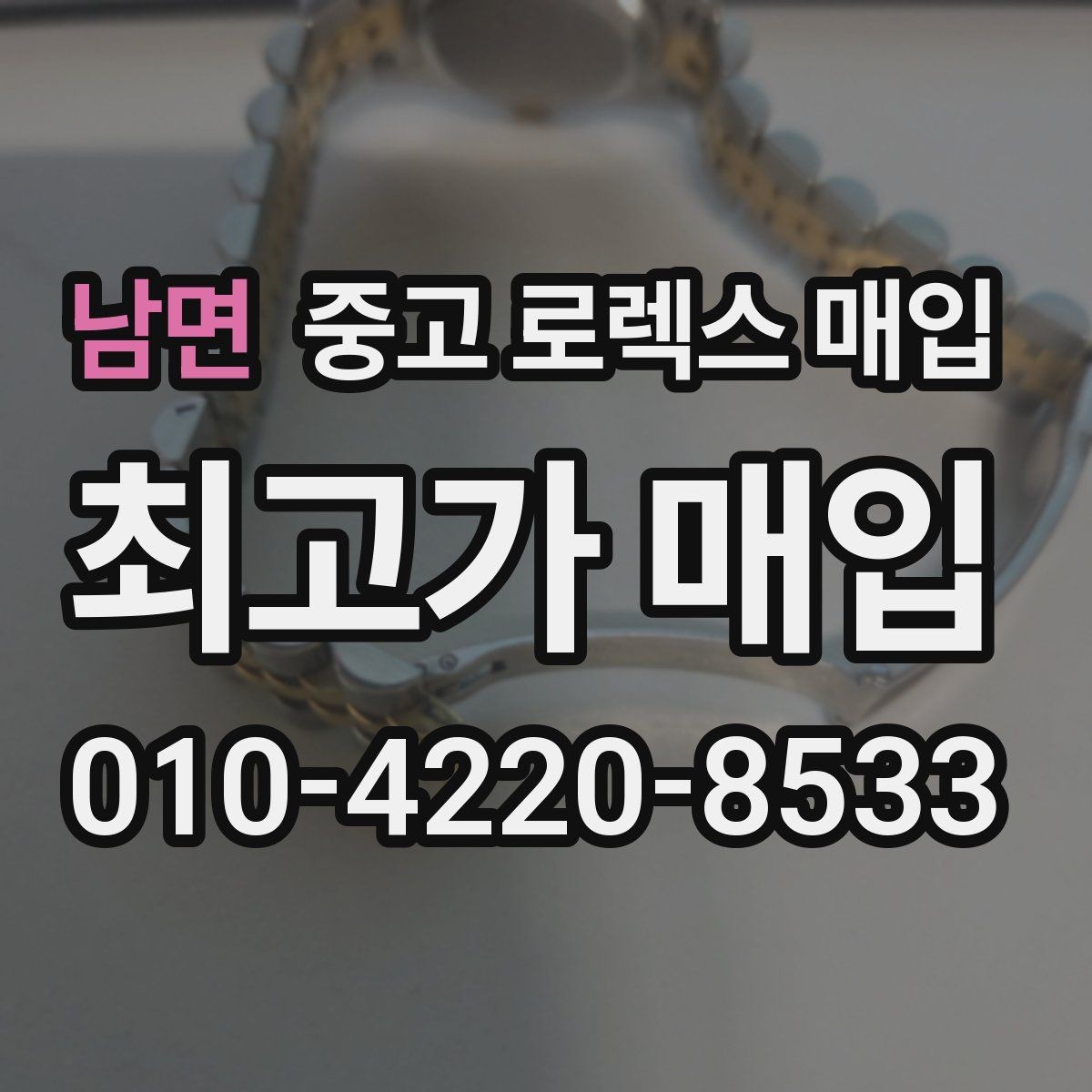 남면 중고 로렉스 매입 종이 보증서도 인정되는지 정리