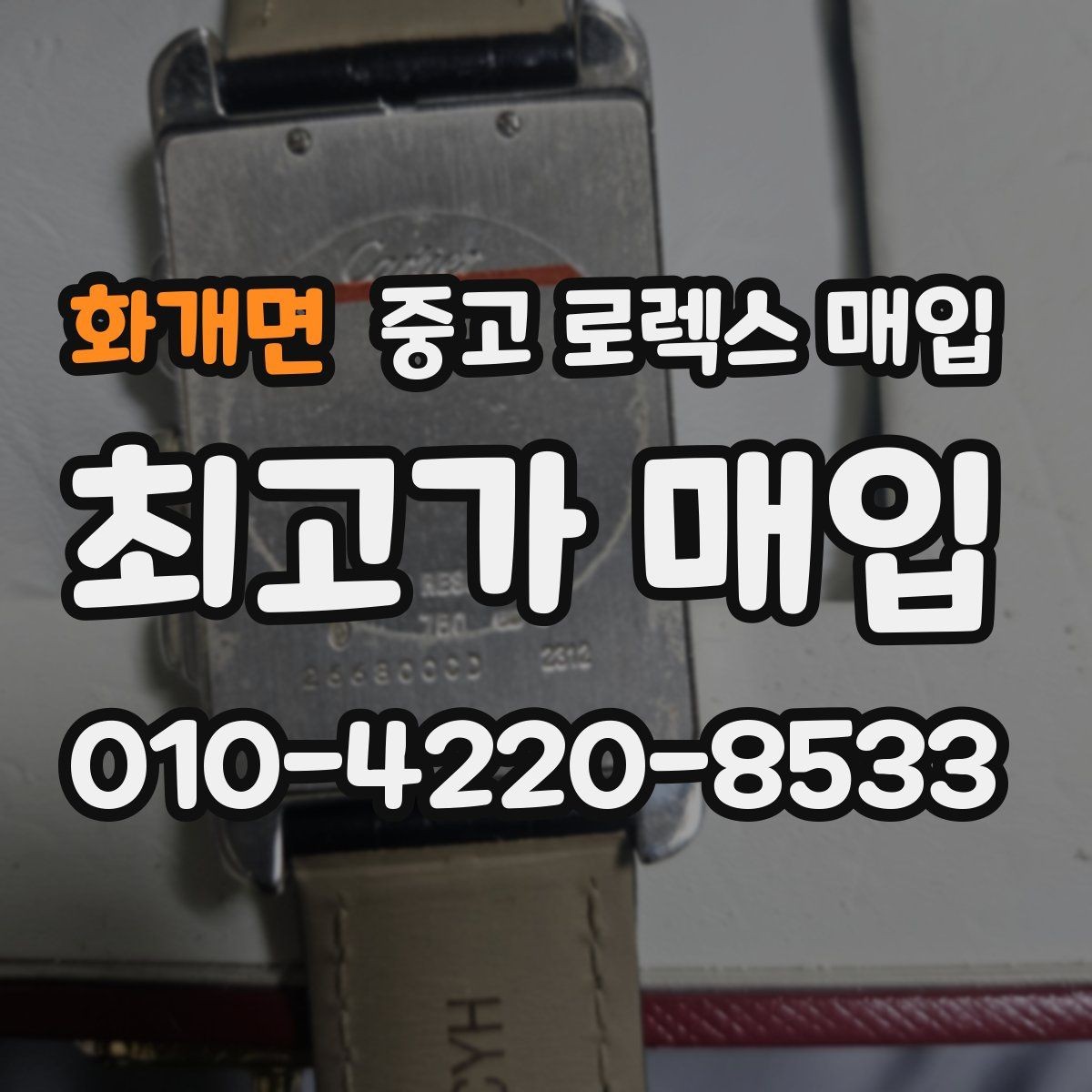 화개면 중고 로렉스 매입 위탁 기간이 길어질 때 확인해야 할 것