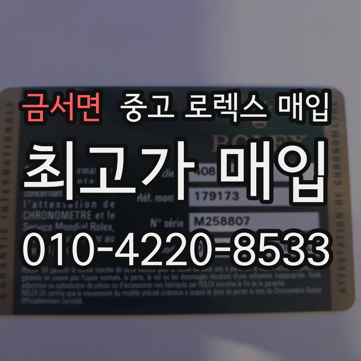 금서면 중고 로렉스 매입 택배 거래가 불안할 때 안전하게 진행하는 법