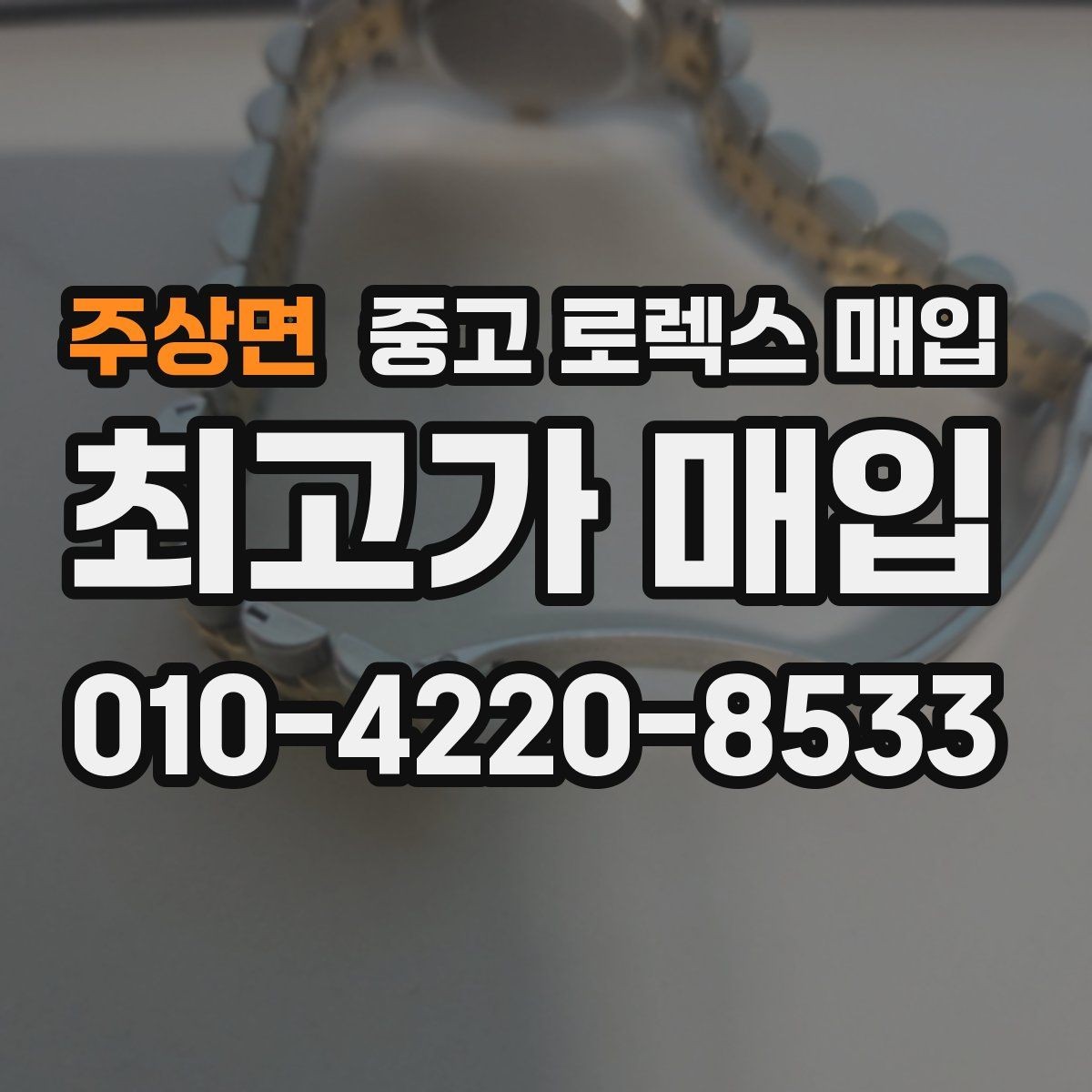 주상면 중고 로렉스 매입 매입 전에 배터리라는 말이 나오면 무엇을 뜻할까