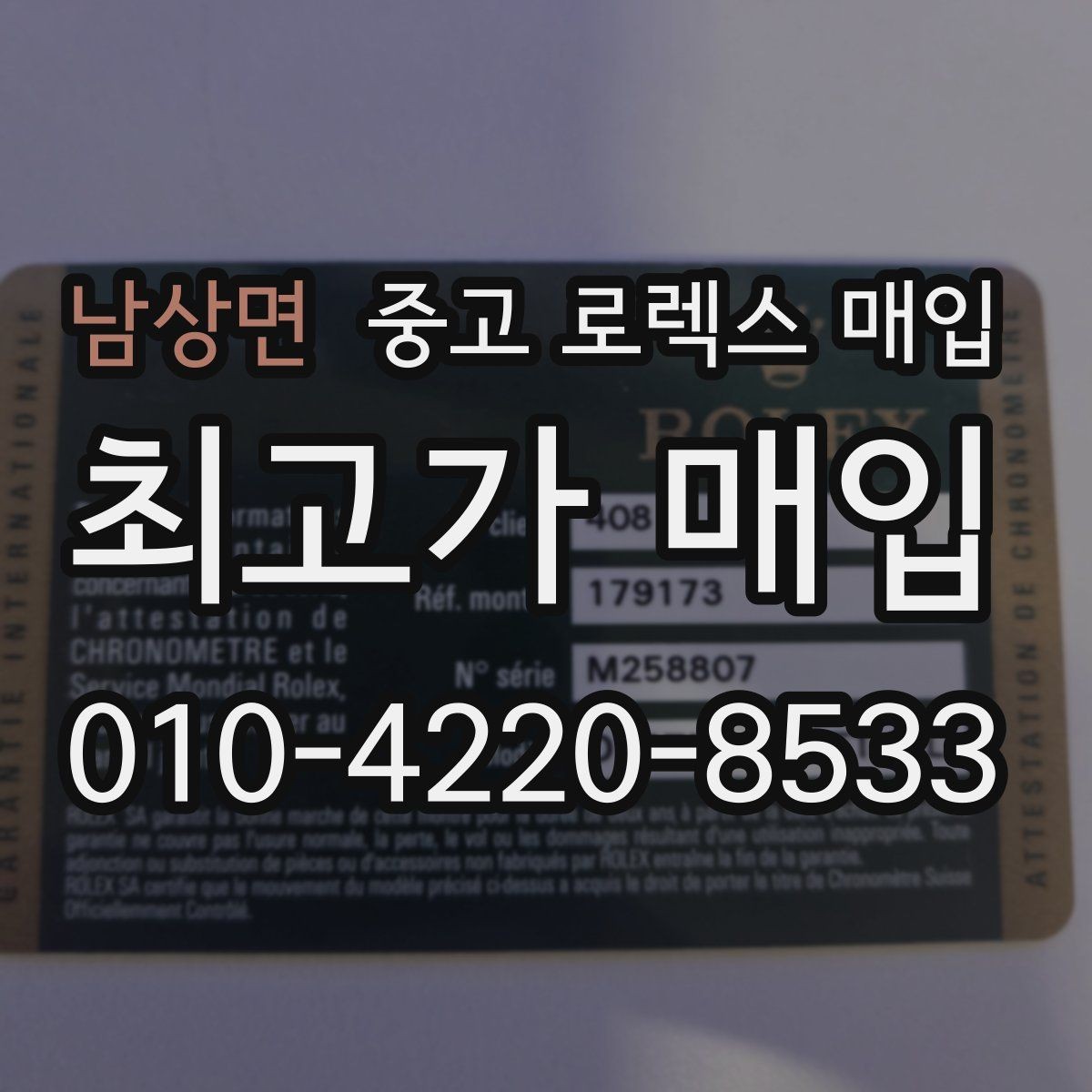 남상면 중고 로렉스 매입 콤비 모델 시세 보는 법