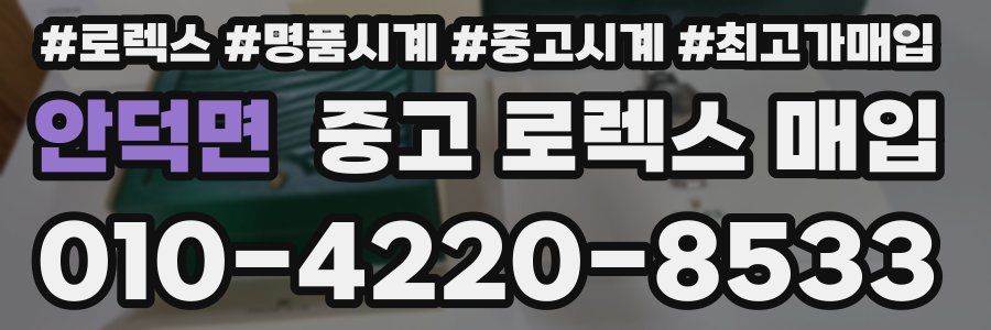 안덕면 중고 로렉스 매입