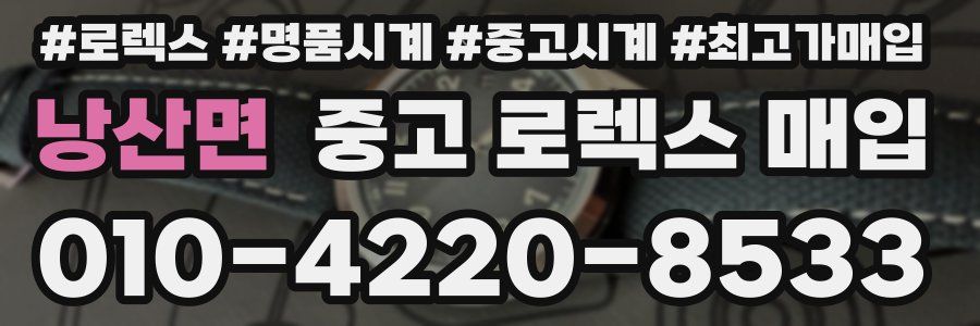낭산면 중고 로렉스 매입