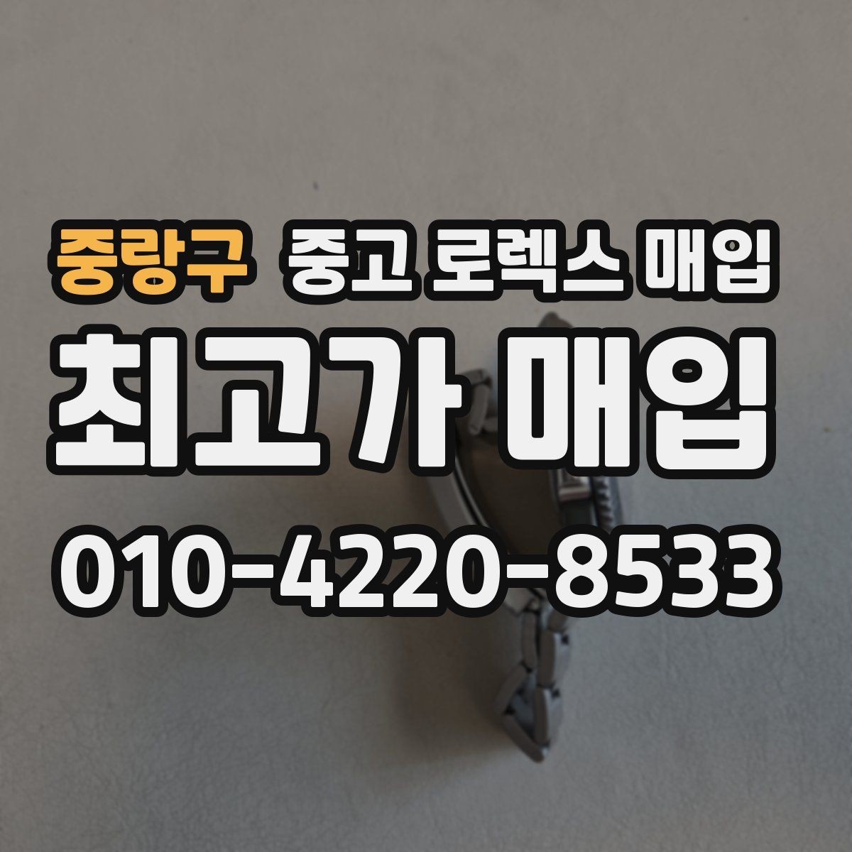 중랑구 중고 로렉스 매입 종이 보증서도 인정되는지 정리