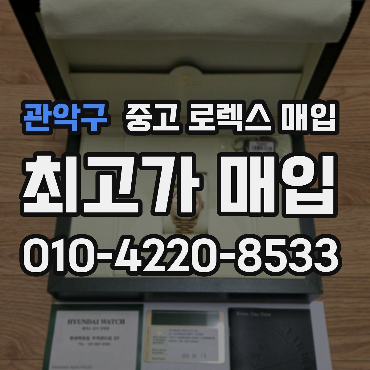 관악구 중고 로렉스 매입 빈티지 다이얼 오리지널 여부 체크