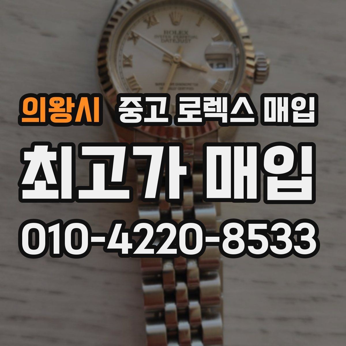 의왕시 중고 로렉스 매입 자동 시계의 기본 구조를 쉽게 정리