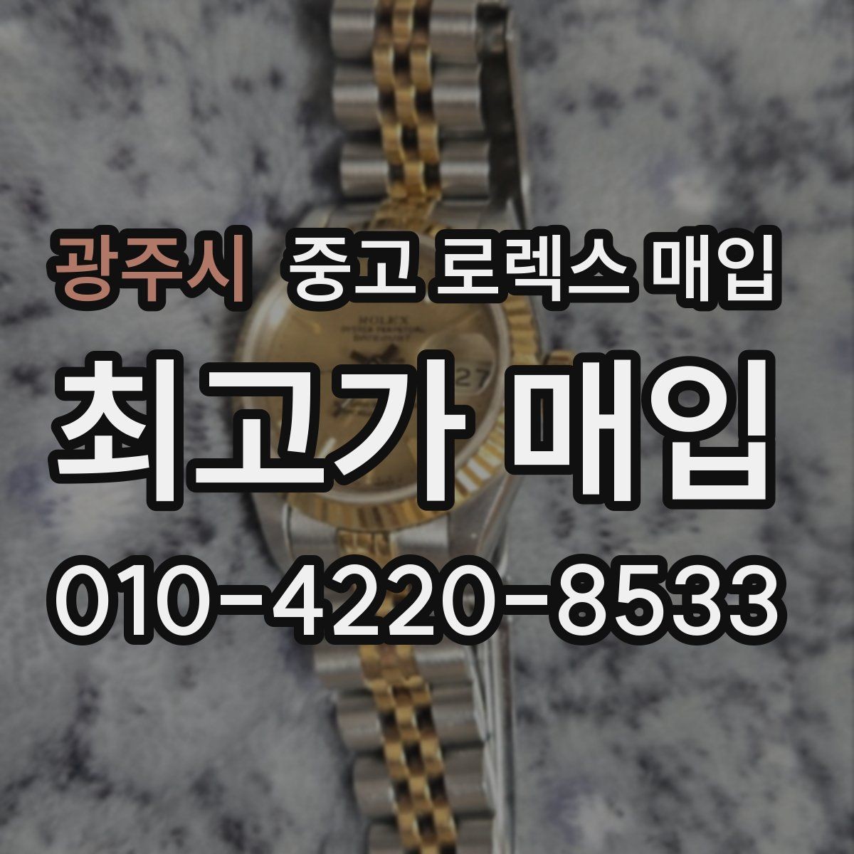 광주시 중고 로렉스 매입 플루티드 베젤과 스무스 베젤 차이