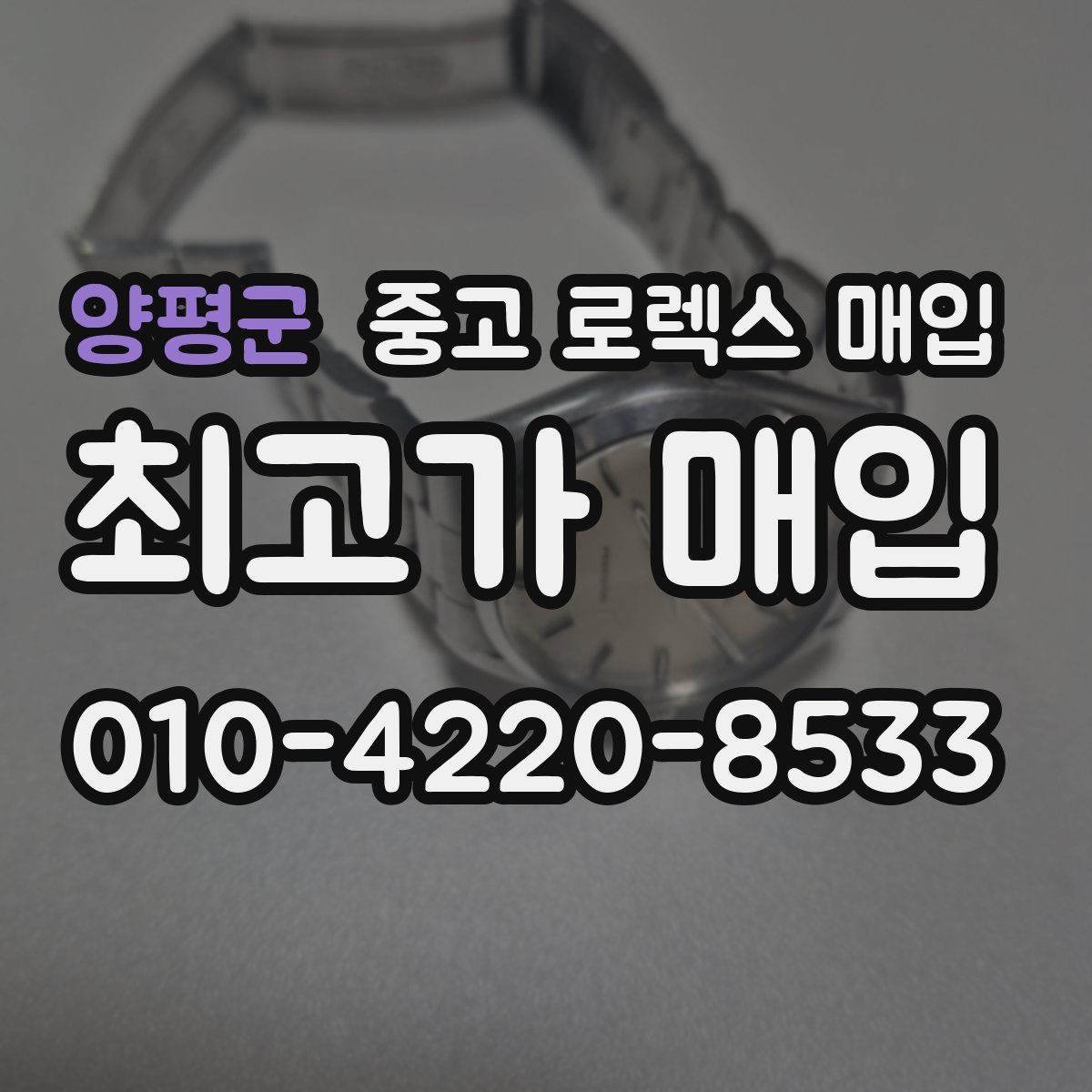 양평군 중고 로렉스 매입 베젤 클릭감이 불량하면 의심할 점