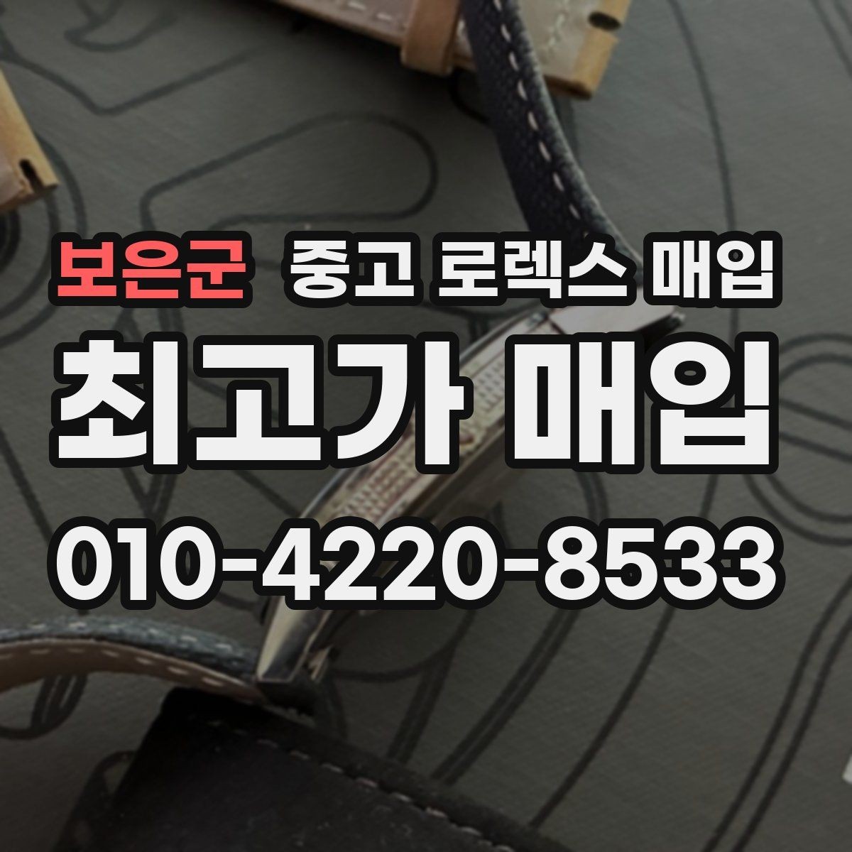 보은군 중고 로렉스 매입 보관함 습기로 생길 수 있는 문제