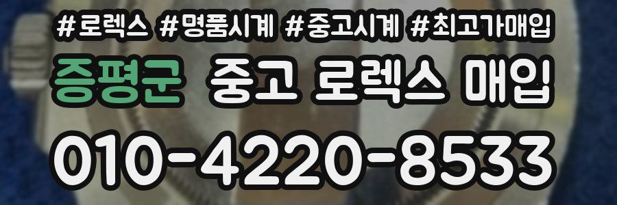 증평군 중고 로렉스 매입