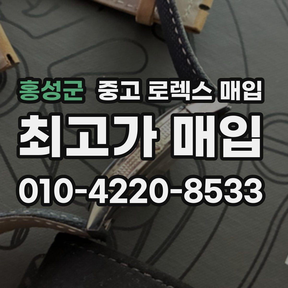 홍성군 중고 로렉스 매입 커스텀 다이얼 제품은 어떻게 평가될까