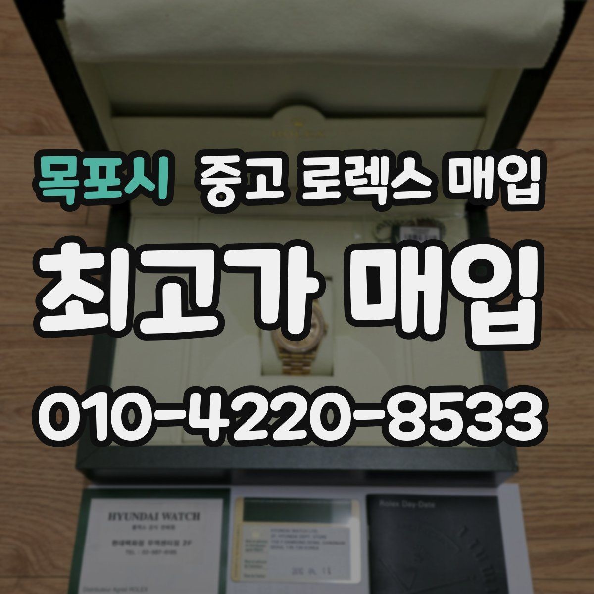 목포시 중고 로렉스 매입 금통 모델은 무엇을 더 꼼꼼히 볼까
