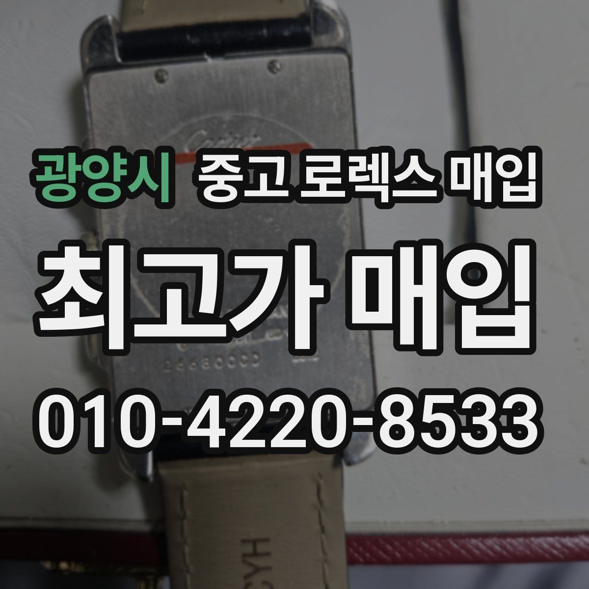광양시 중고 로렉스 매입 신형 구형 구분이 중요한 이유