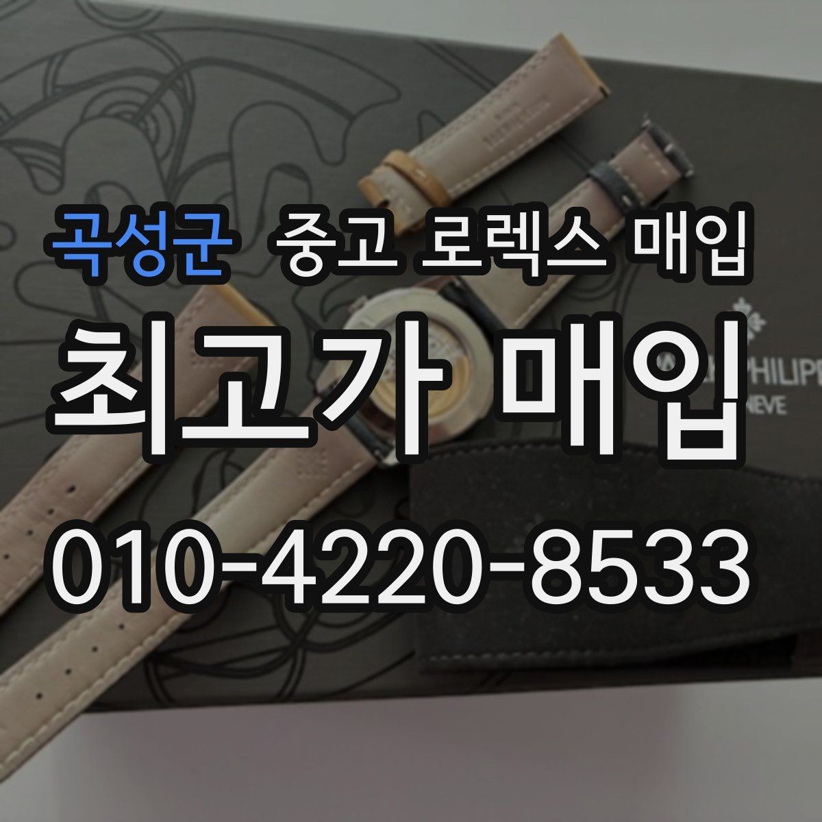 곡성군 중고 로렉스 매입 베젤 상태로 보는 감정 기준