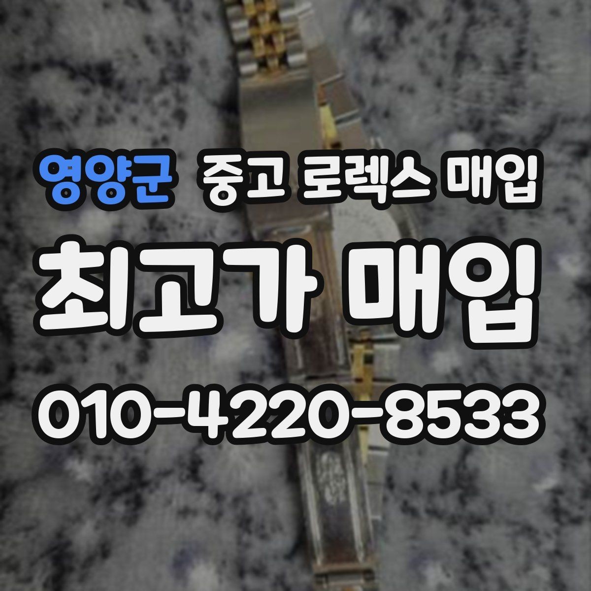 영양군 중고 로렉스 매입 시세가 움직이는 이유를 쉽게 정리