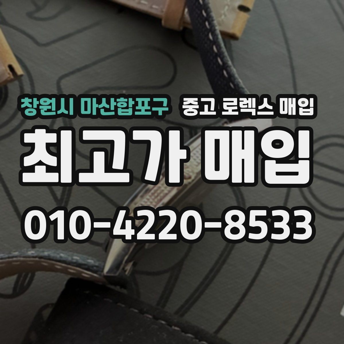 창원시 마산합포구 중고 로렉스 매입 콤비 모델 견적이 갈리는 포인트