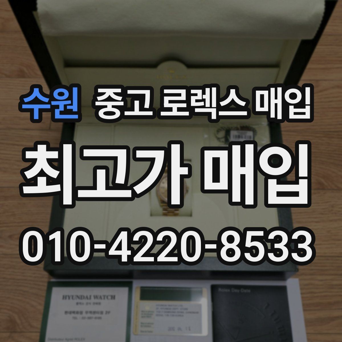 수원 중고 로렉스 매입 야광 변색이 있으면 감가될까
