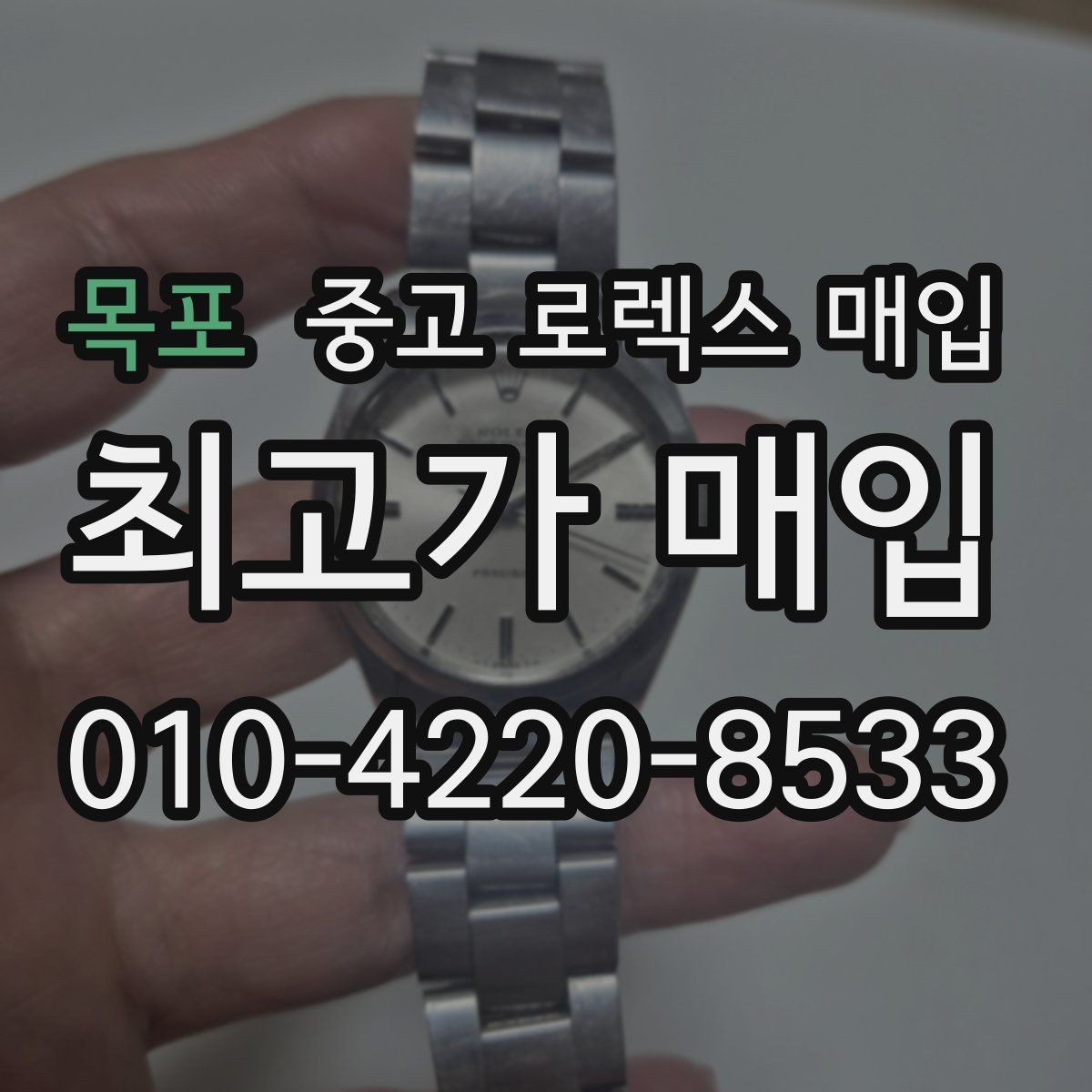 목포 중고 로렉스 매입 플루티드 베젤과 스무스 베젤 차이