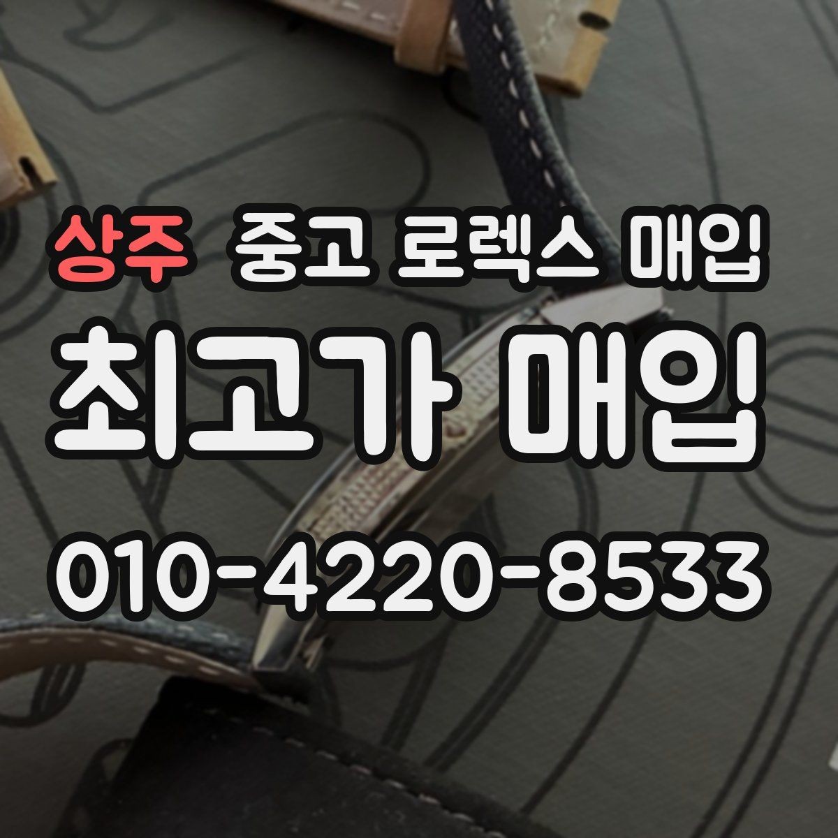 상주 중고 로렉스 매입 빈티지 다이얼 상태가 핵심인 이유