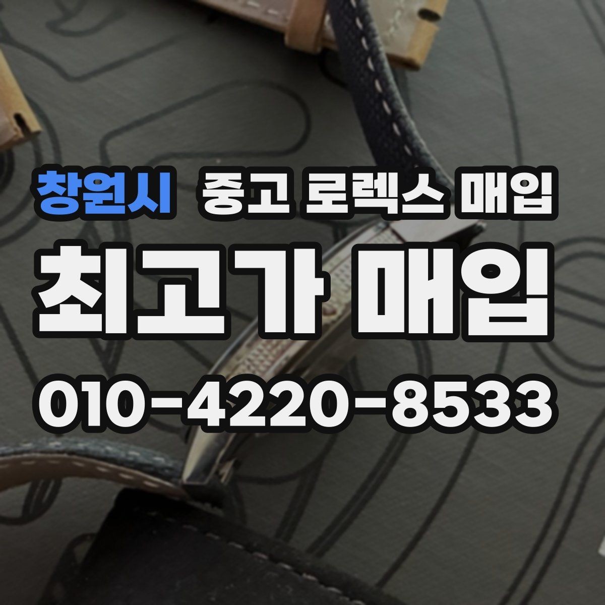 창원시 중고 로렉스 매입 시리얼 확인이 필요한 이유