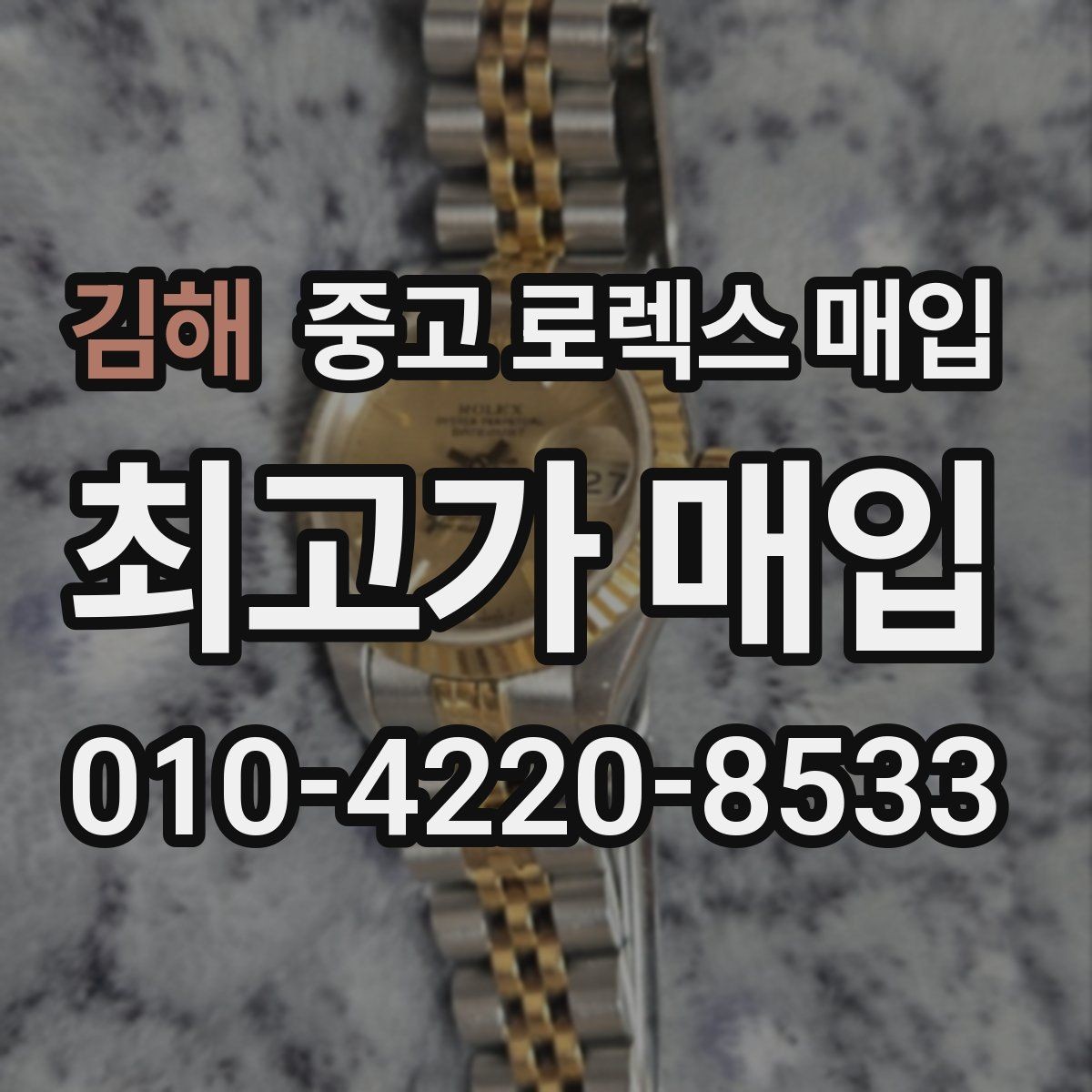 김해 중고 로렉스 매입 위탁 기간이 길어질 때 확인해야 할 것