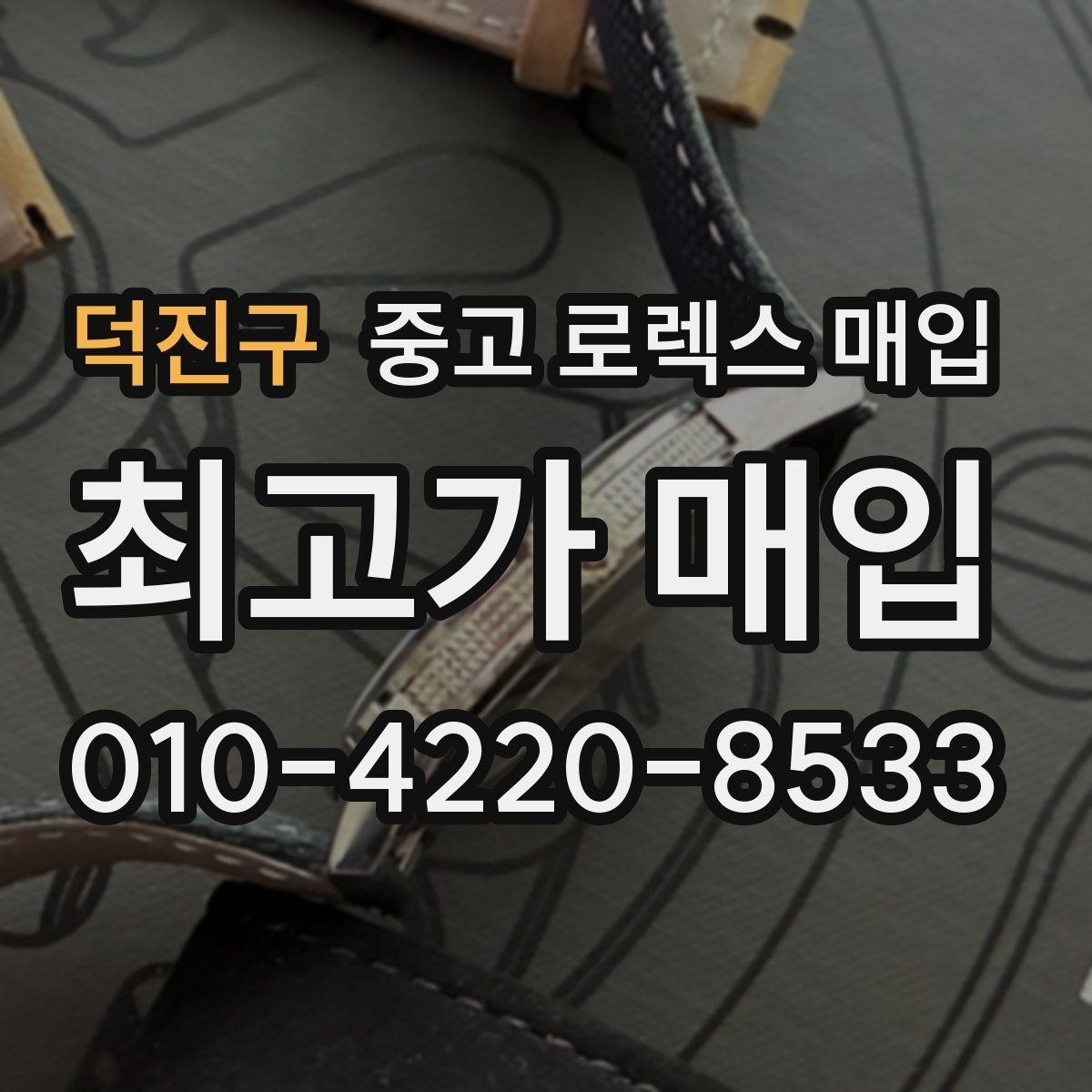 덕진구 중고 로렉스 매입 오래 보관한 시계는 무엇부터 볼까