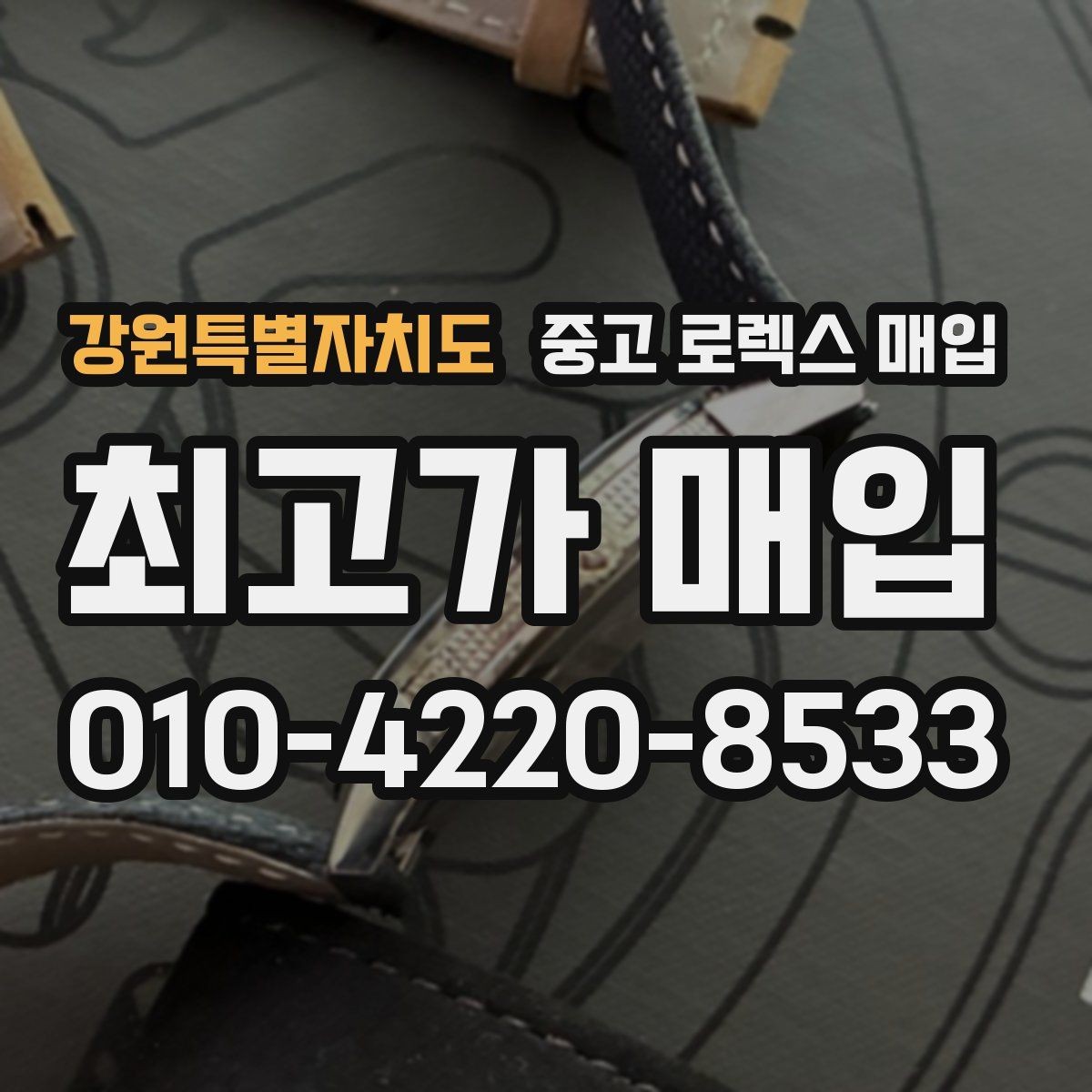 강원특별자치도 중고 로렉스 매입 택배 발송 전 포장 체크리스트