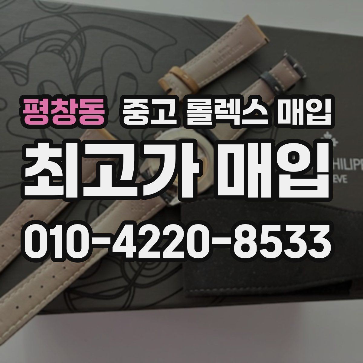 평창동 중고 롤렉스 매입 콤비에서 금 비중이 중요한 이유