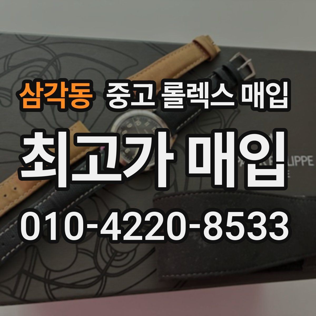 삼각동 중고 롤렉스 매입 자동 감김이 약해진 느낌이라면