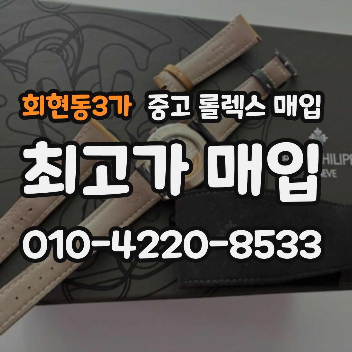 회현동3가 중고 롤렉스 매입 데이토나 시세 변동을 보는 방법