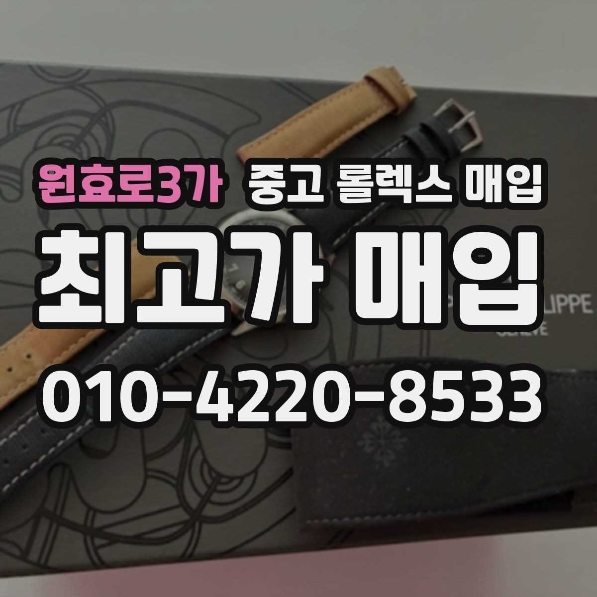 원효로3가 중고 롤렉스 매입 베젤 회전감이 다르면 의심할 점