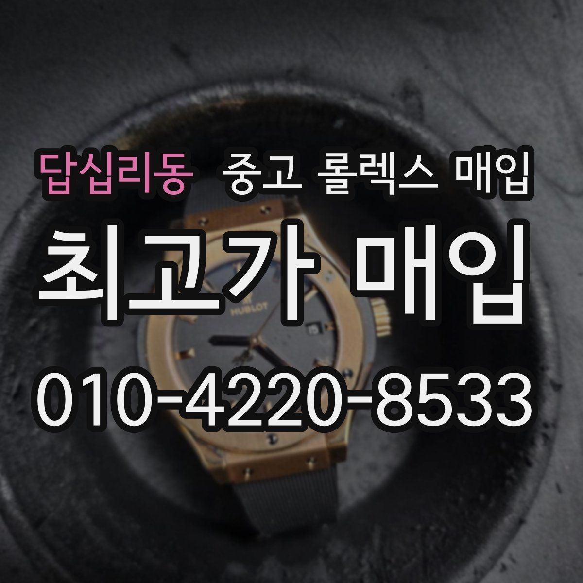 답십리동 중고 롤렉스 매입 플루티드 베젤과 스무스 베젤 비교