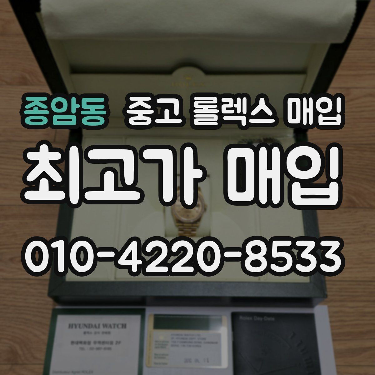 종암동 중고 롤렉스 매입 견적이 갑자기 낮아지는 대표 이유