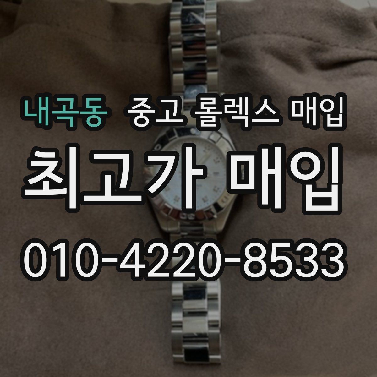 내곡동 중고 롤렉스 매입 28 31 사이즈 여성 모델 시세 정리