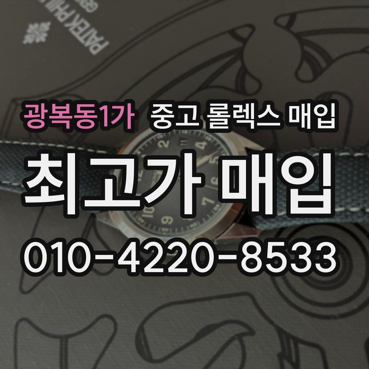 광복동1가 중고 롤렉스 매입 택배 거래가 불안할 때 안전하게 진행하는 법