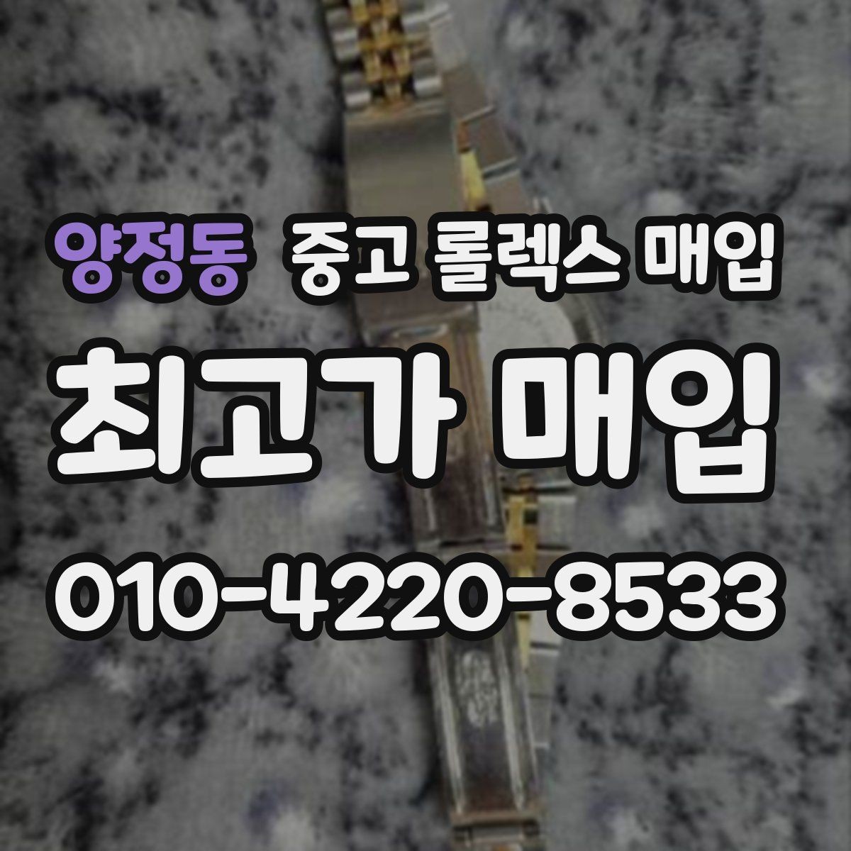 양정동 중고 롤렉스 매입 장기간 미착용 제품 점검 포인트