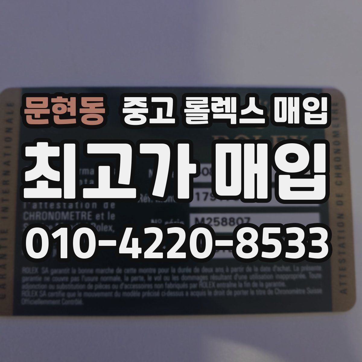 문현동 중고 롤렉스 매입 배송 중 파손을 막는 포장 체크