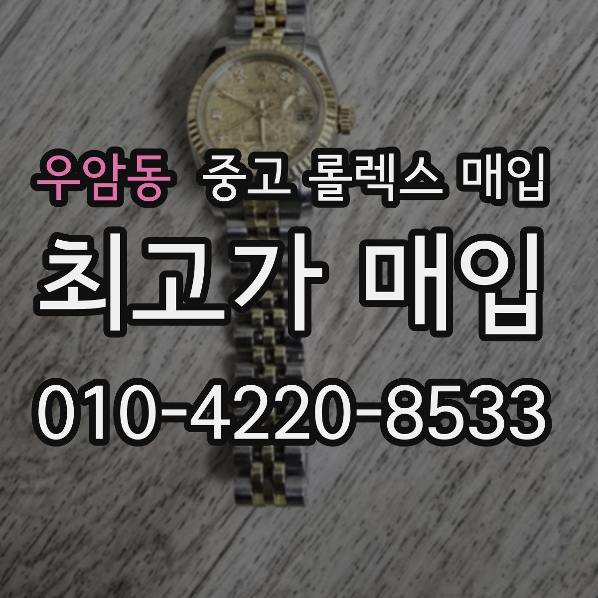 우암동 중고 롤렉스 매입 사이즈별 시세 차이를 정리