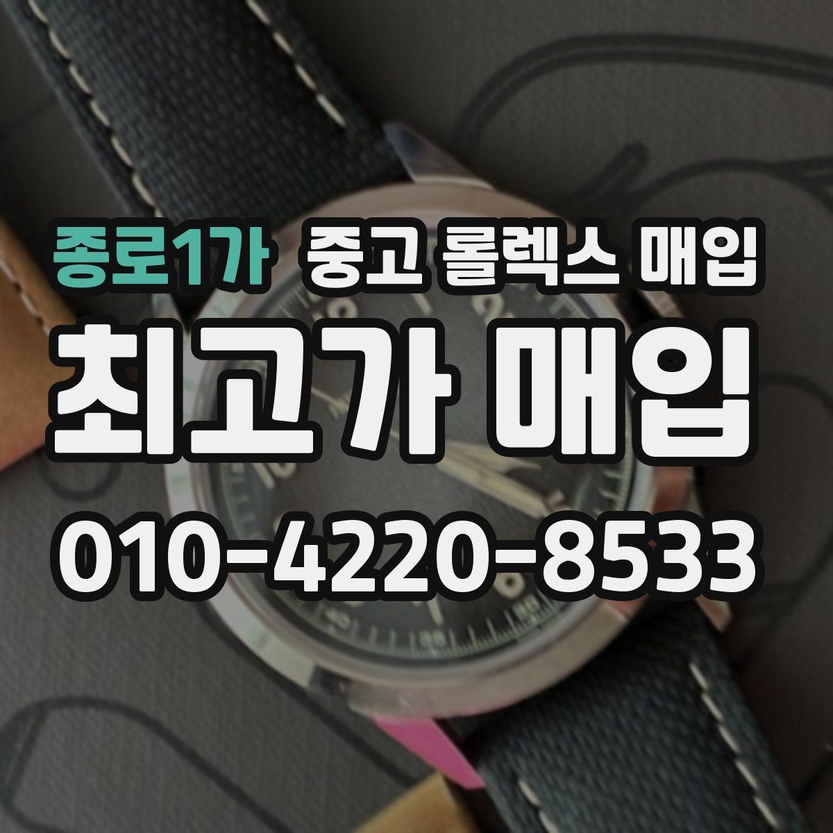 종로1가 중고 롤렉스 매입 화이트골드와 옐로골드 차이